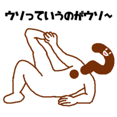 [LINEスタンプ] うそぺた【？タイツ】