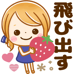 [LINEスタンプ] 飛び出す♡大人GIRL！