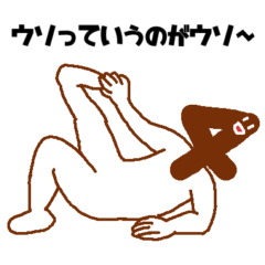 [LINEスタンプ] うそぺた【4タイツ】