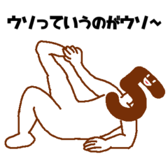 [LINEスタンプ] うそぺた【5タイツ】