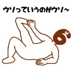 [LINEスタンプ] うそぺた【6タイツ】