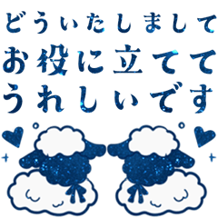 [LINEスタンプ] 気持ち伝える♦星空ひつじとねこ 敬語長文