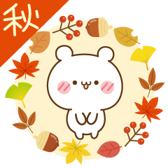 [LINEスタンプ] おだやかくまさん秋のご挨拶