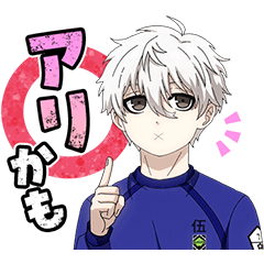 [LINEスタンプ] ブルーロック あでぃしょなる・たいむ！2