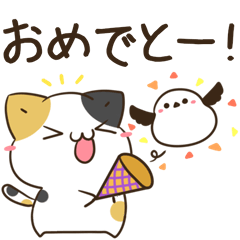 [LINEスタンプ] 飛び出す！三毛猫とシマエナガ 残暑～秋