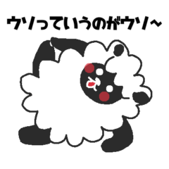 [LINEスタンプ] うそ干支【未】