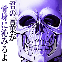 [LINEスタンプ] うざいガイコツ