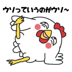 [LINEスタンプ] うそ干支【酉】