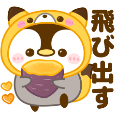 [LINEスタンプ] 飛び出す♡ぺんぺんの秋