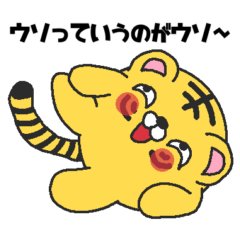 [LINEスタンプ] うそ干支【寅】