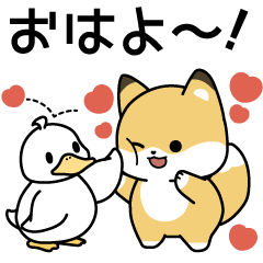 [LINEスタンプ] 飛び出す！子ぎつねとあひるのスタンプ