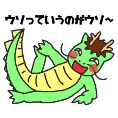 [LINEスタンプ] うそ干支【辰】