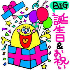 [LINEスタンプ] 誕生日＆お祝い☆カラフルでか文字スタンプ