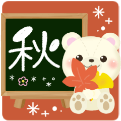 [LINEスタンプ] 秋の定番❤️毎日使える優しい日常