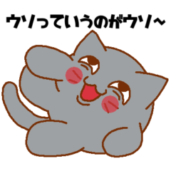 [LINEスタンプ] うそぺた【ネコ】