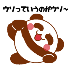 [LINEスタンプ] うそぺた【パンダ】