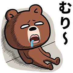 [LINEスタンプ] いつもだるい熊の画像（メイン）
