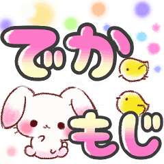 [LINEスタンプ] 【うごく】でかもじうさぎ5