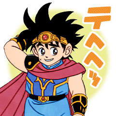 [LINEスタンプ] ドラゴンクエストダイの大冒険＆勇者アバン
