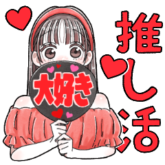 [LINEスタンプ] ふんわり❤️推し活女子①(赤)