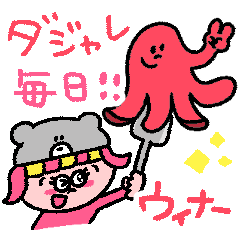 [LINEスタンプ] 【ダジャレ】ダギーダギー