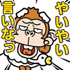 [LINEスタンプ] 動く！ウザ～い猿☆スワン2【関西弁】
