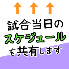 [LINEスタンプ] スポーツ少年団・部活の監督・コーチ連絡網