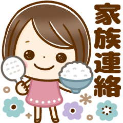 [LINEスタンプ] 大人可愛い♡家族連絡