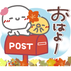 [LINEスタンプ] はーい！白玉です25❤秋・挨拶