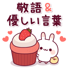 [LINEスタンプ] 飛び出す♪ウサピヨの敬語＆優しい言葉