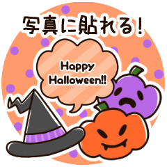 [LINEスタンプ] 写真に貼れる！仮装ハロウィンスタンプ☆