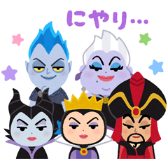 [LINEスタンプ] ディズニーヴィランズ byみふねたかし