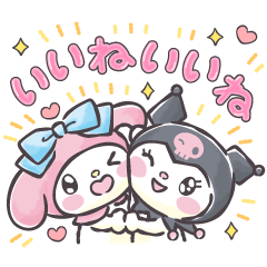 [LINEスタンプ] マイメロディ＆クロミ〜あいづちの極意〜