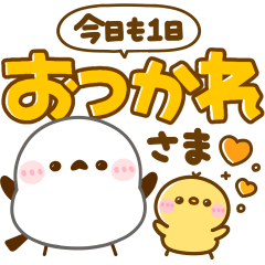 [LINEスタンプ] 飛び出す♡超デカ文字シマエナガ