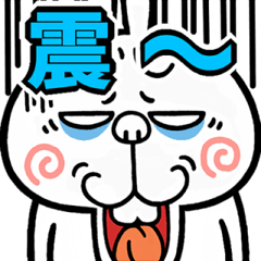 [LINEスタンプ] 飛び出す！煽りうさぎオノマトペ台湾☆修正