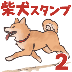 [LINEスタンプ] 柴犬のコタロー・関西弁スタンプ