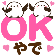 [LINEスタンプ] 関西弁のシマエナガ でか文字スタンプ
