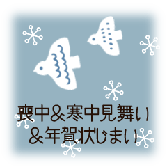 [LINEスタンプ] 北欧風♡喪中、寒中、年賀状じまいの挨拶
