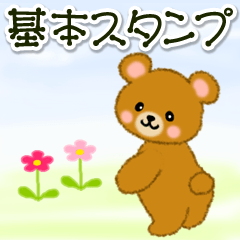 [LINEスタンプ] くまのこ 基本スタンプ