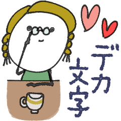 [LINEスタンプ] mottoのおとな女子スタンプ♡デカ文字