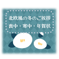 [LINEスタンプ] 北欧風、大人可愛い冬のメッセージスタンプ