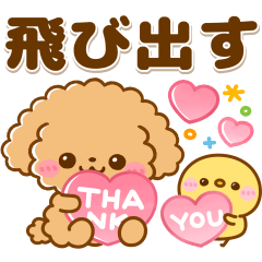 [LINEスタンプ] 飛び出す♡といぷー！