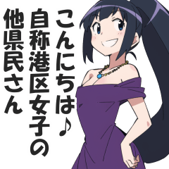 [LINEスタンプ] 港区女子の日常会話スタンプ