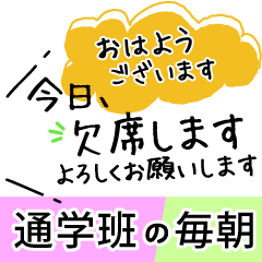 [LINEスタンプ] 毎朝登校・通学班への連絡-保護者・小学校