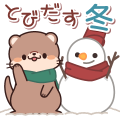 [LINEスタンプ] 飛び出す♪可愛いカワウソの日常 (冬)