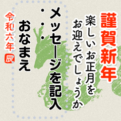 [LINEスタンプ] 大人向けクールな年賀状／年末年始挨拶辰年