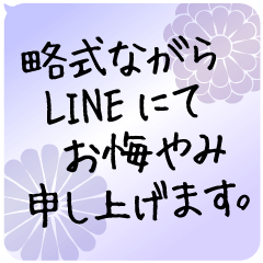 [LINEスタンプ] 葬儀葬式の喪主へ挨拶