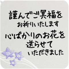 [LINEスタンプ] 葬式/葬儀の言葉-ご冥福をお祈りいたします