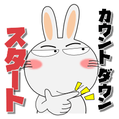 [LINEスタンプ] 新年も、うさぎサン（再販）